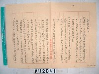 中國戰區台灣省警備總司令部備忘錄及台灣省警備總司令部備忘錄藏品圖，第19張
